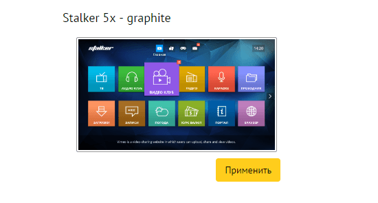 настройка темы Stalker