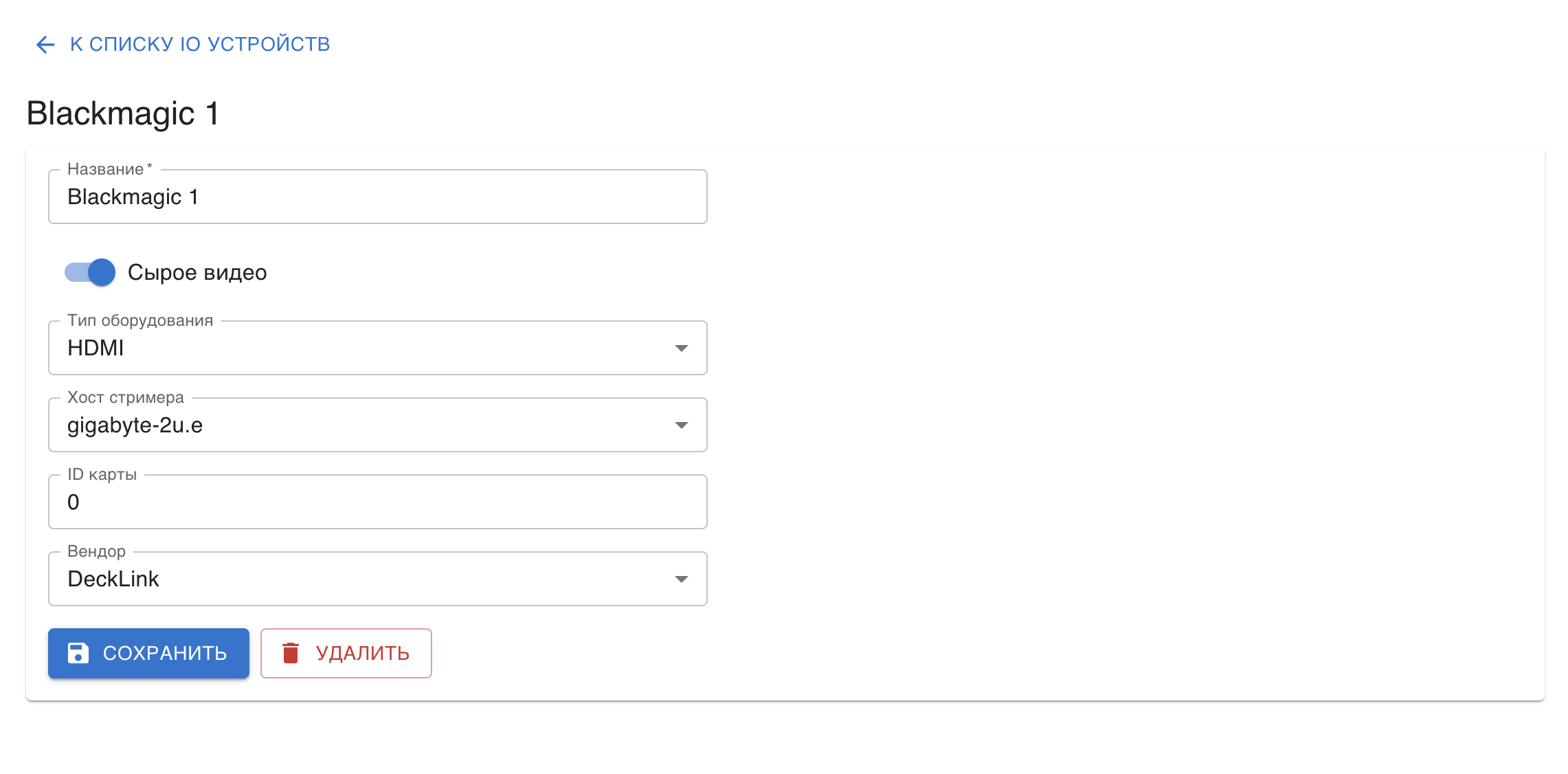 Карточка IO-устройства