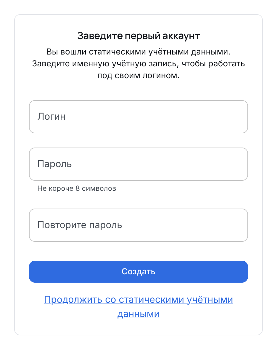 Панель предлагает завести первого администратора