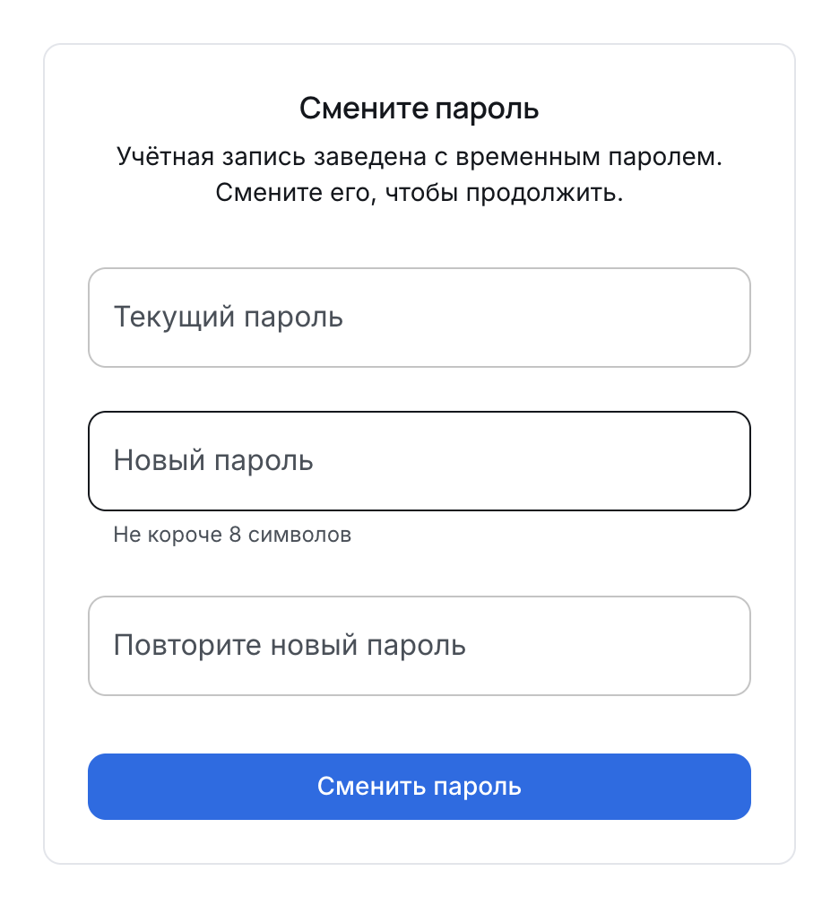 Форма смены временного пароля