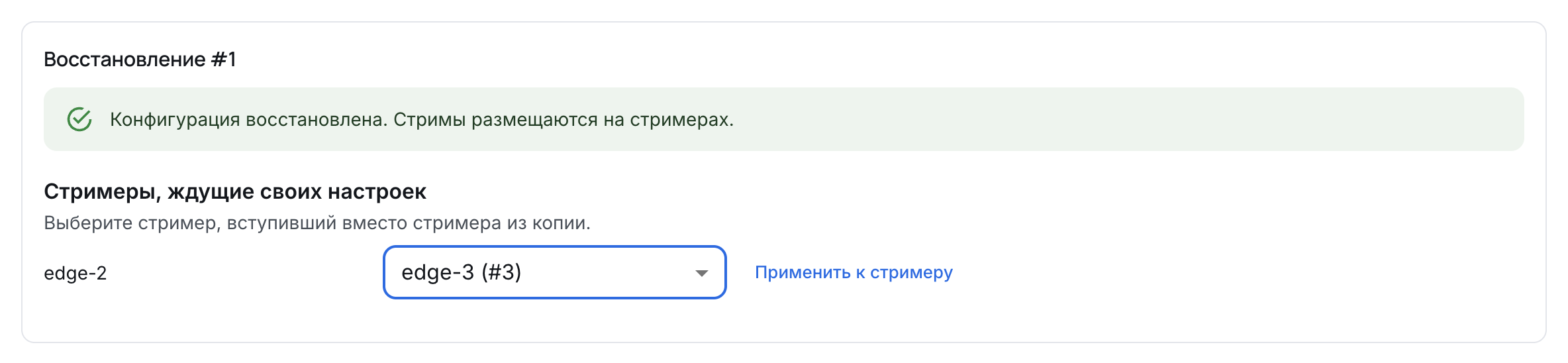 Применение отложенных настроек к вступившему стримеру