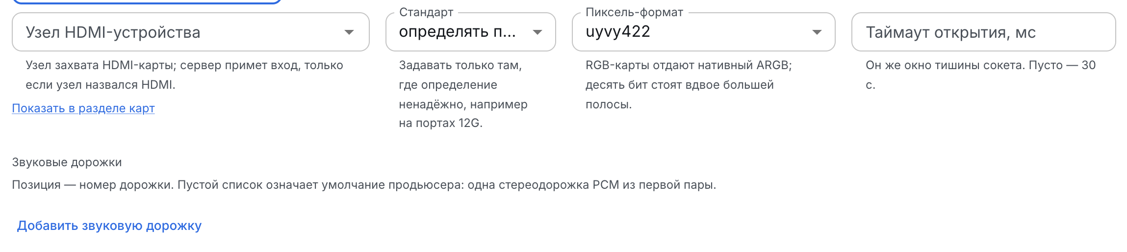 Секция HDMI-входа в карточке эфира