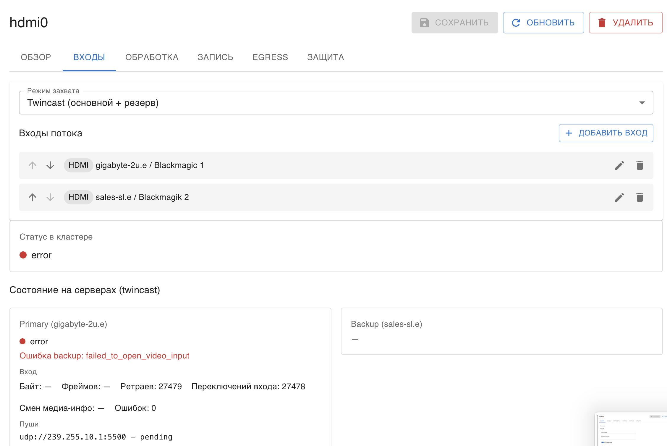 Страница захвата источника