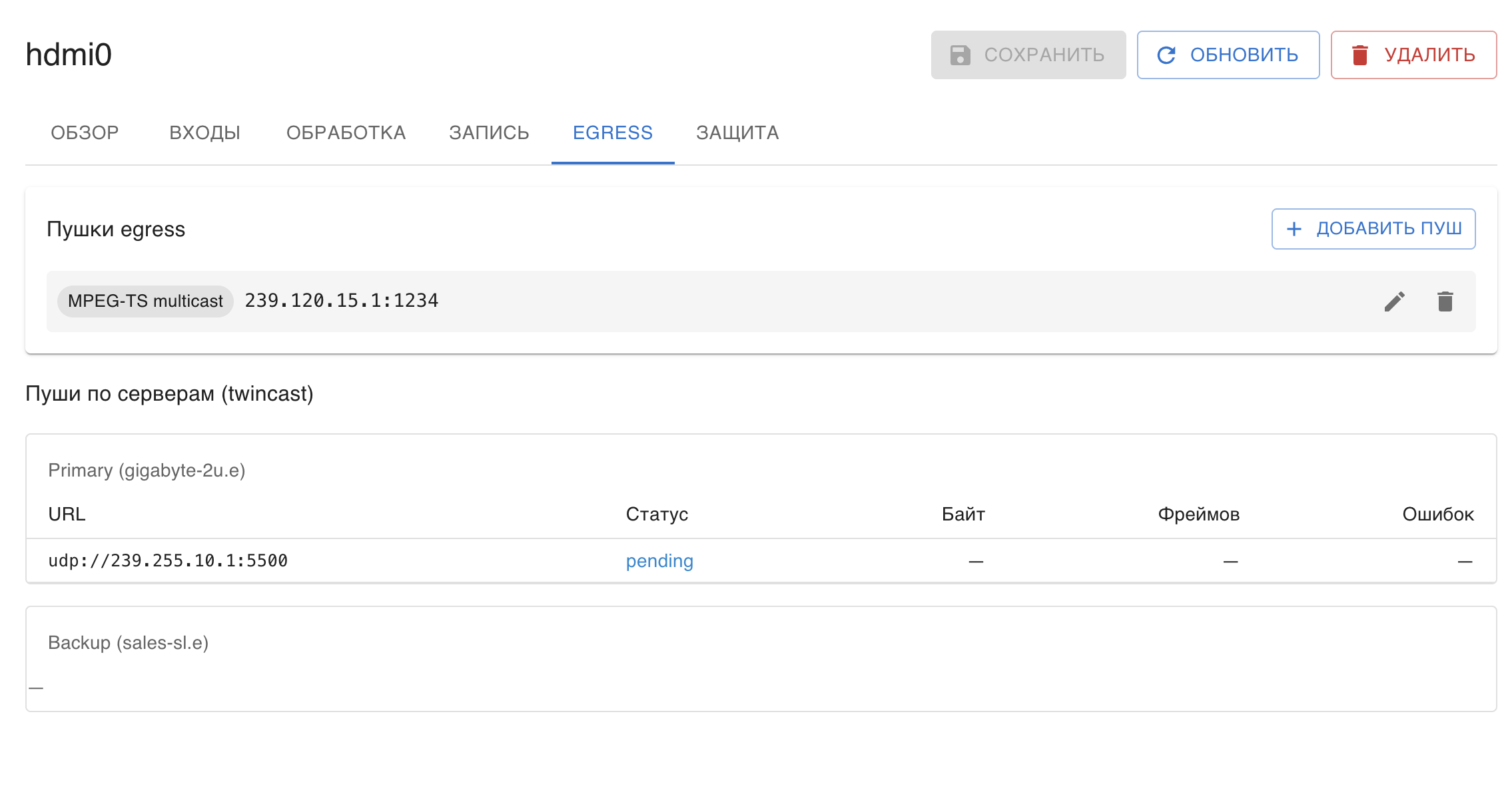 Страница исходящих публикаций