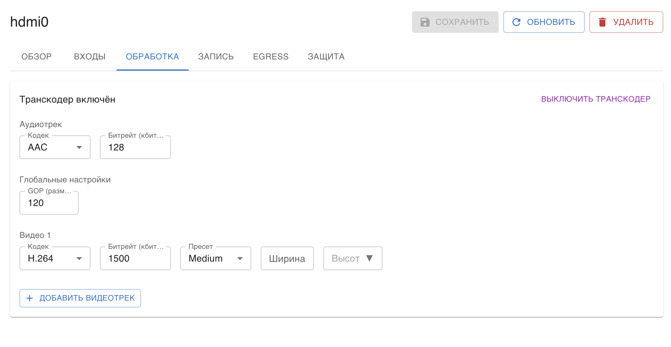 Страница обработки потока