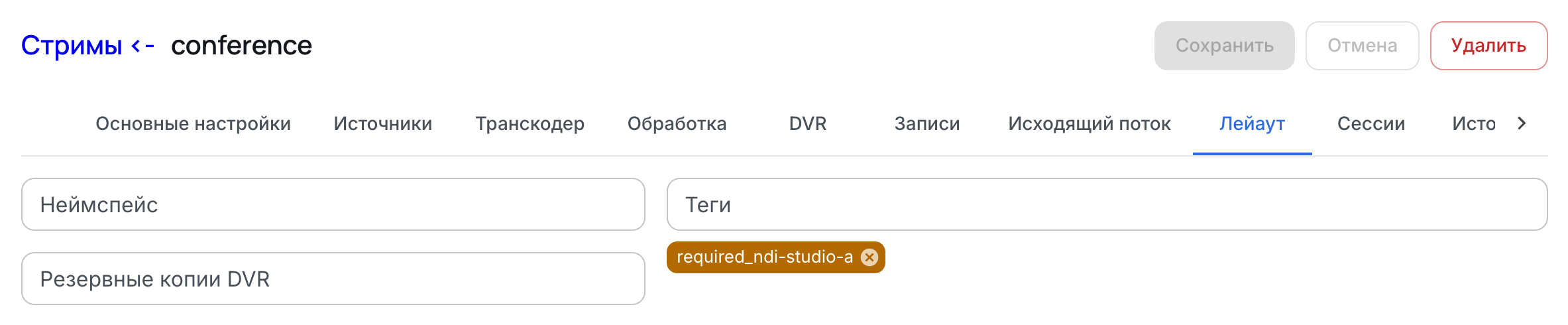 Обязательный тег стрима