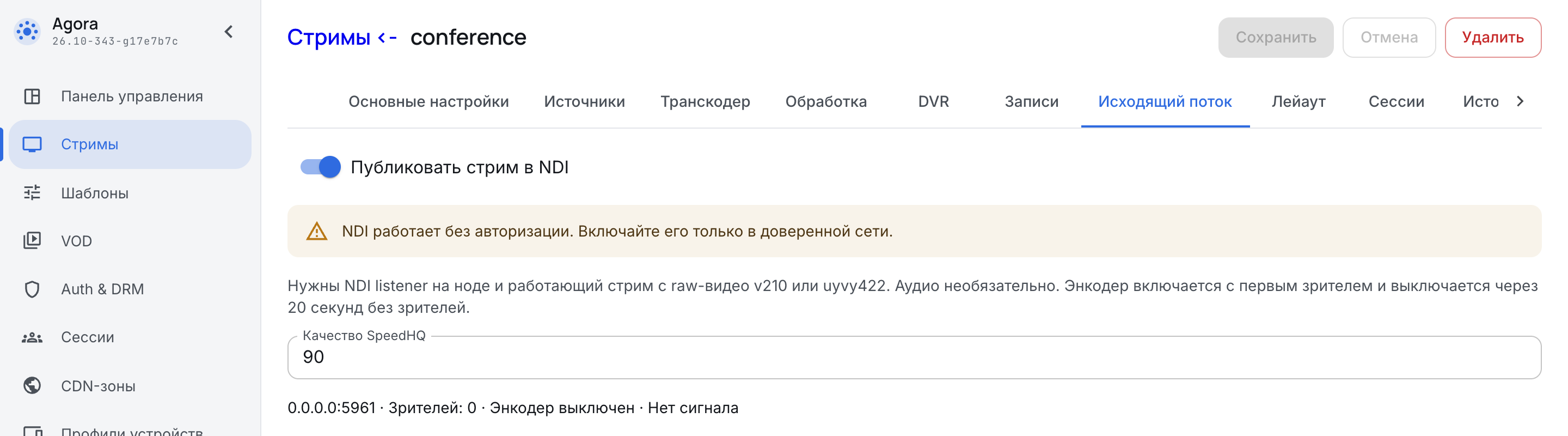 Публикация стрима в NDI