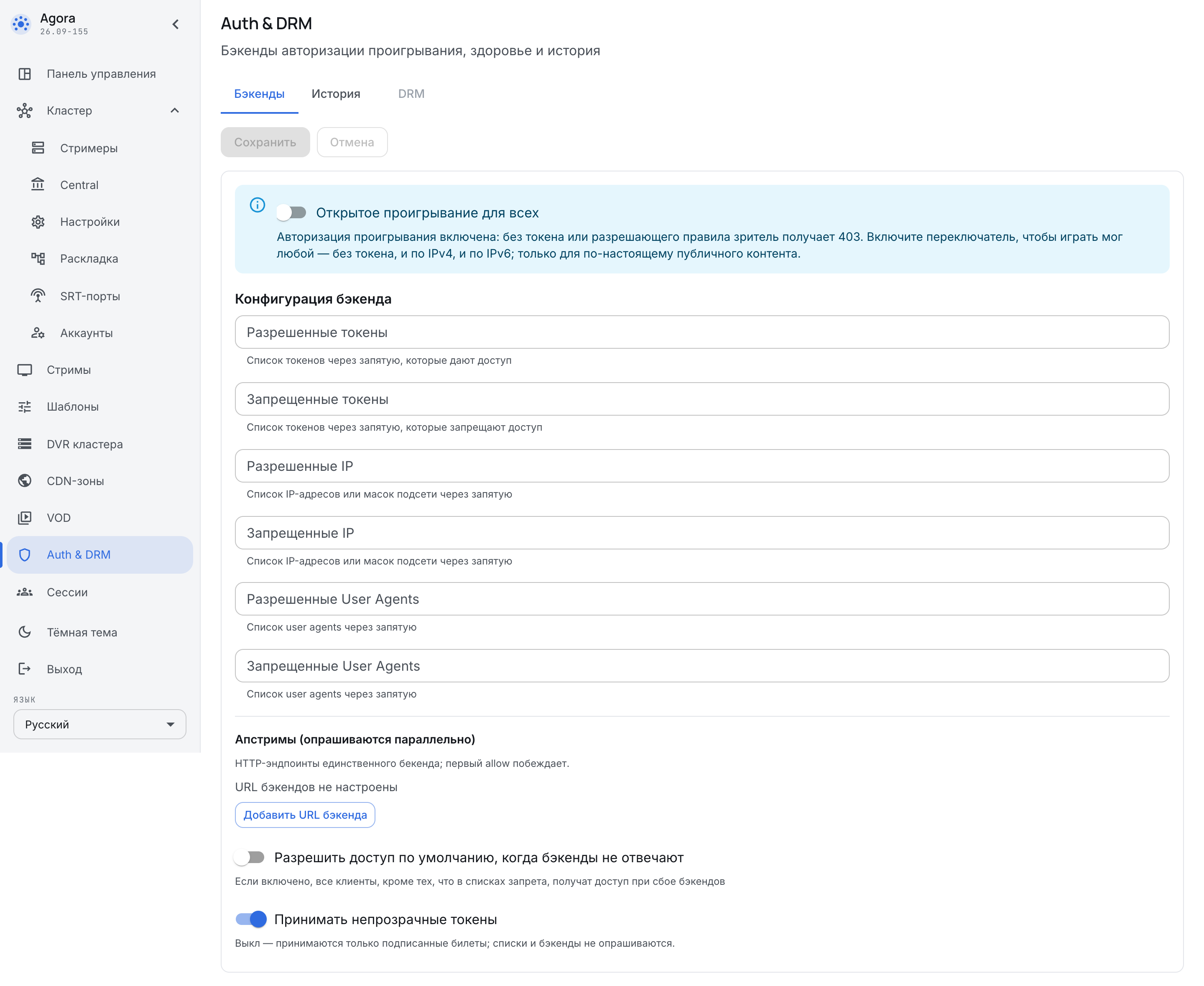 Раздел «Auth & DRM»