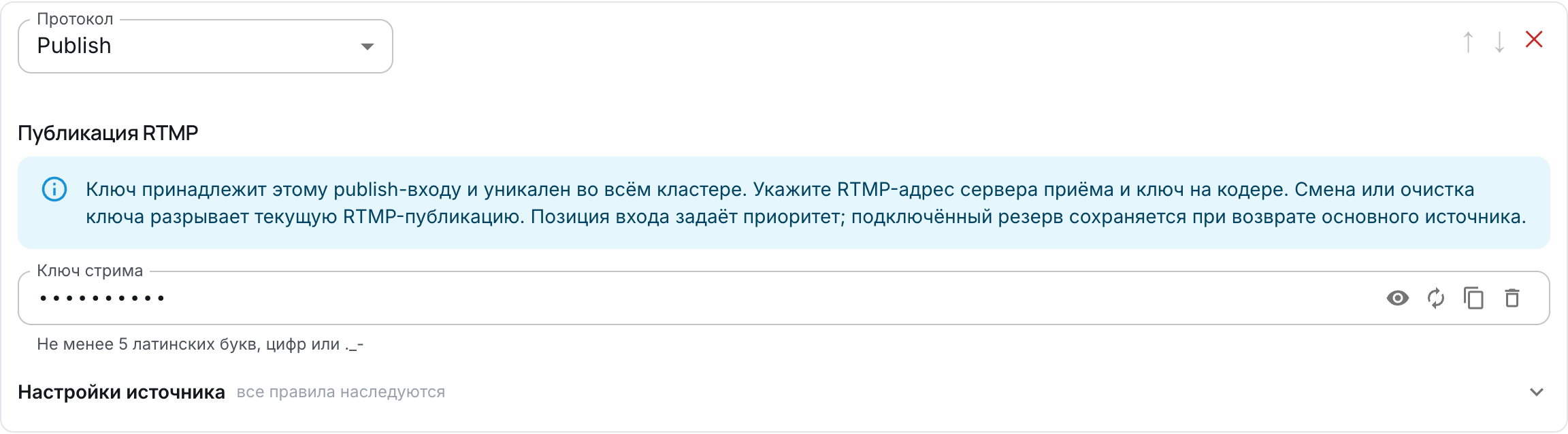 Ключ RTMP в явном входе Publish