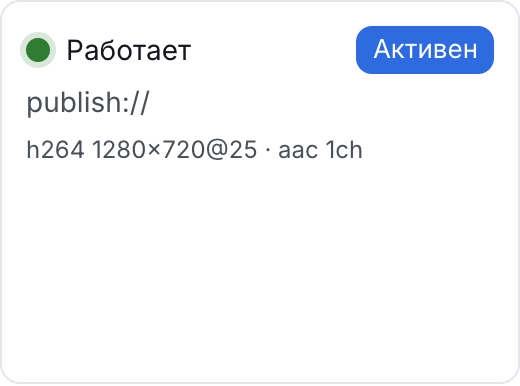 Agora принимает настоящую RTMP-публикацию
