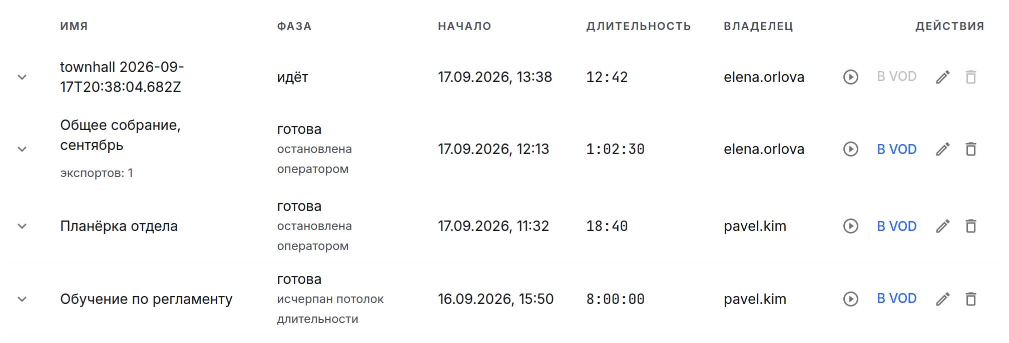 Список записей эфира