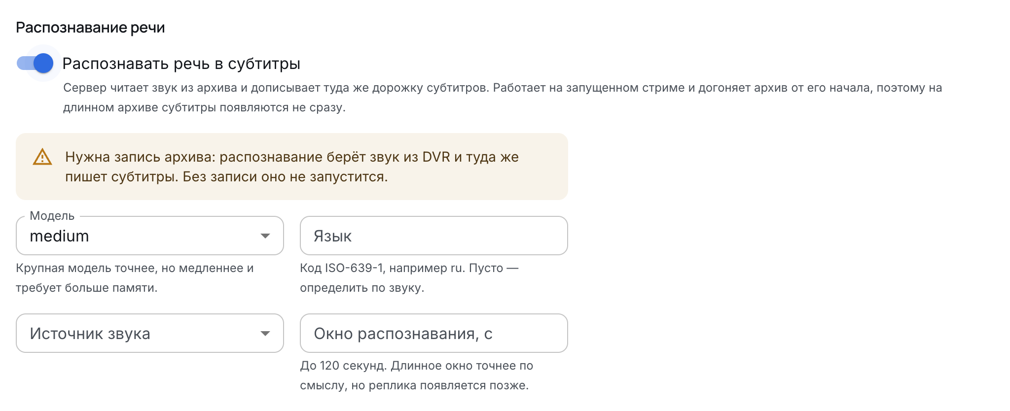 Предупреждение о том, что распознаванию нужна запись архива