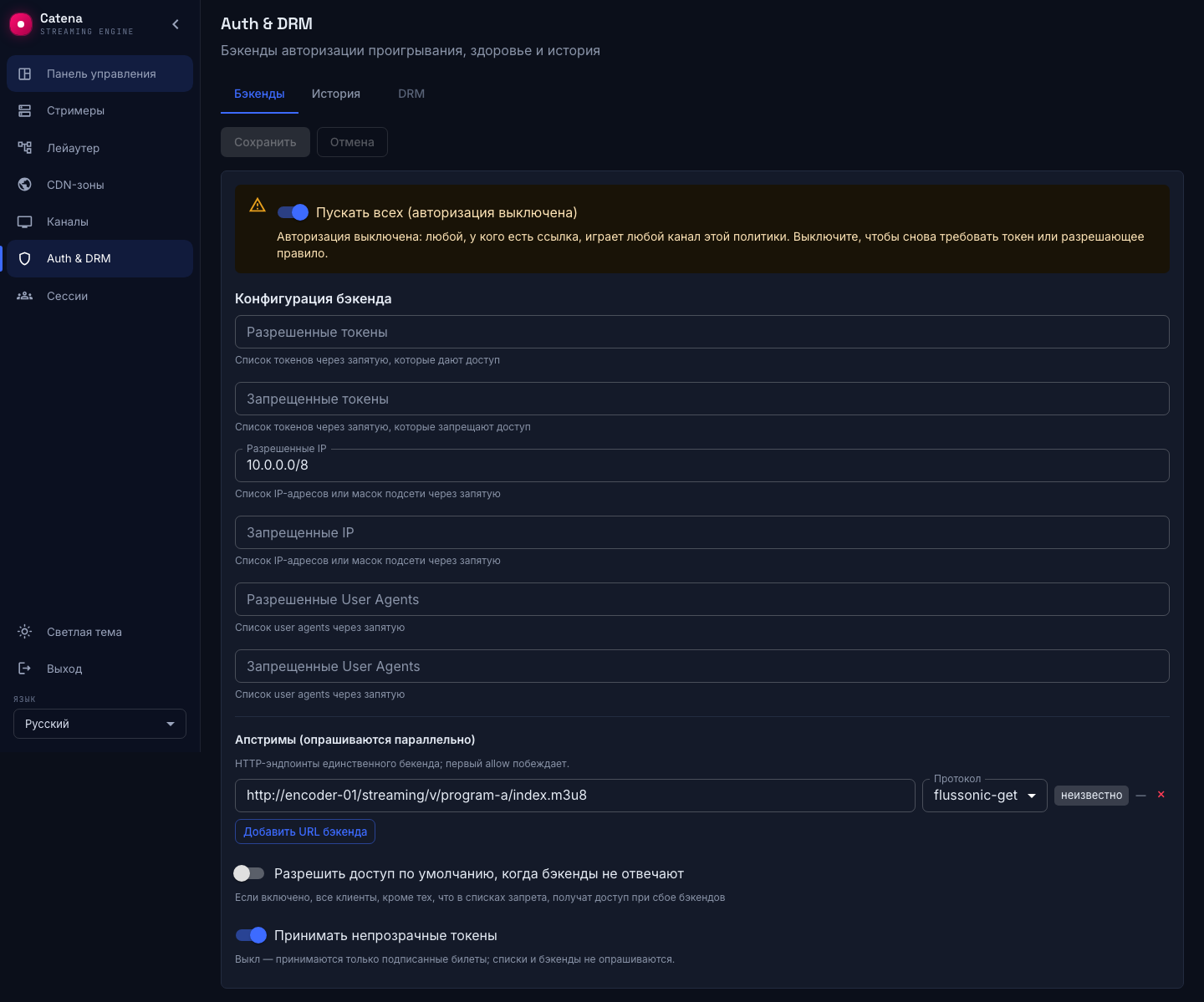 Раздел Auth & DRM
