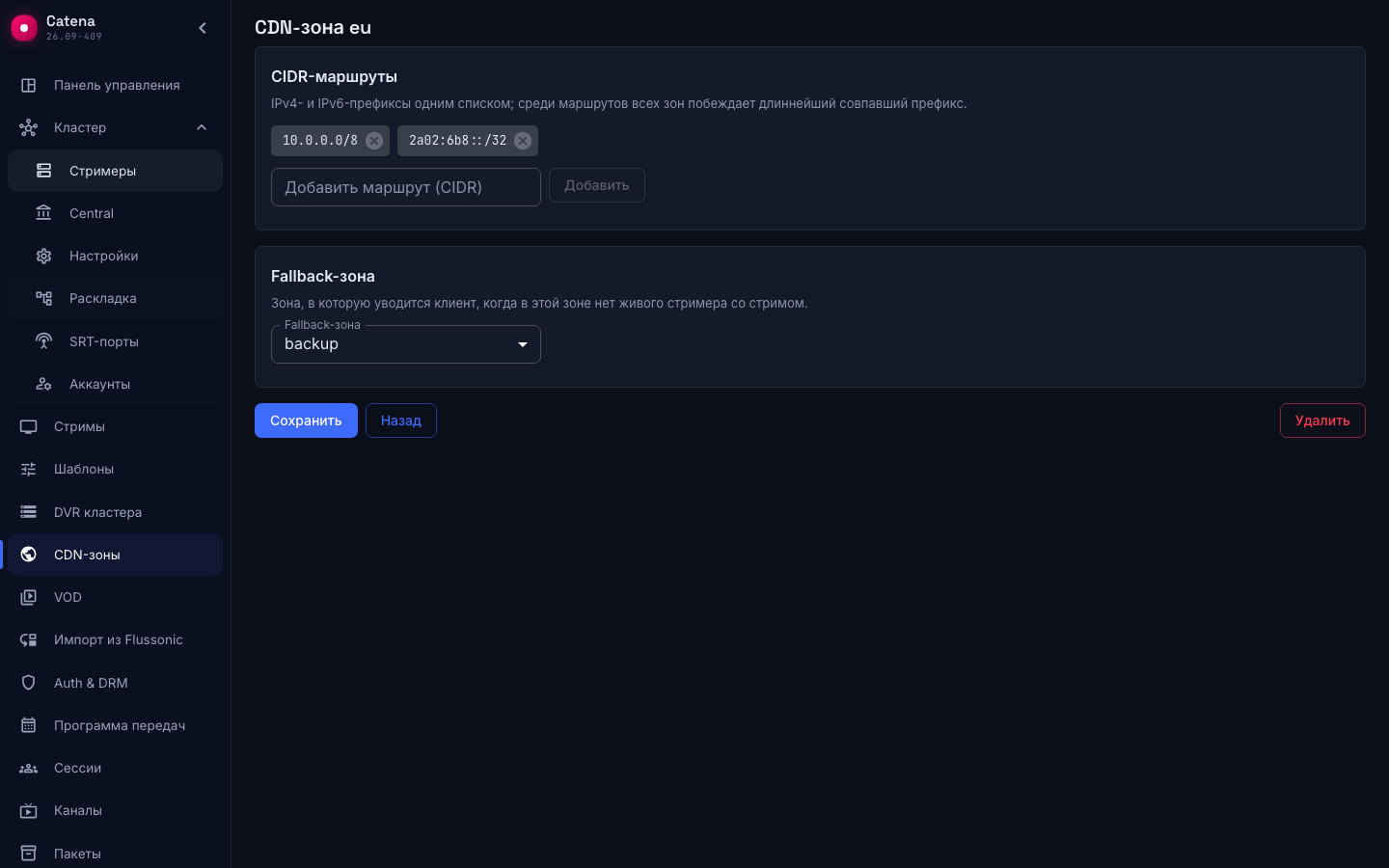 Редактор зоны: CIDR-маршруты и fallback-зона