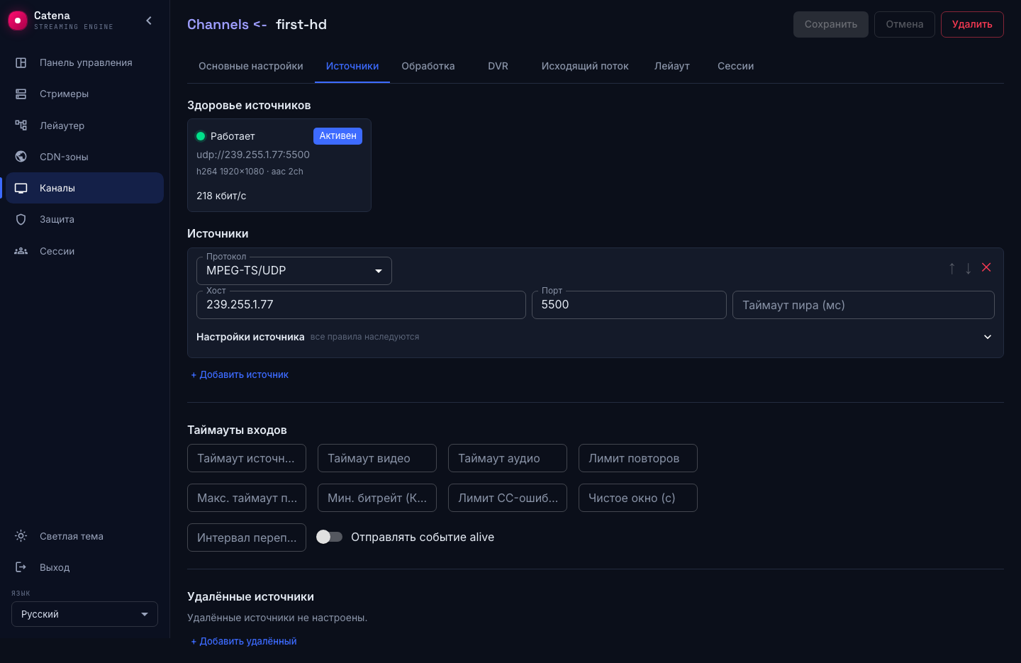 Мультикаст-источник подключён и работает
