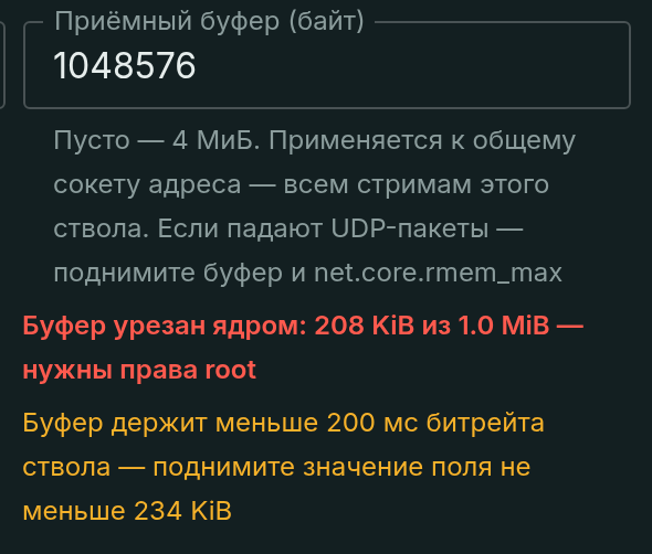 Запаса меньше 200 мс битрейта не хватает — форма подсказывает, до скольких байт поднимать буфер