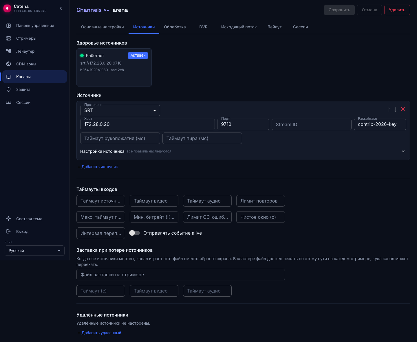 SRT-источник подключён и работает