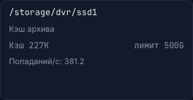 Диски стримера-эджа: карточка кэш-диска рядом с архивными