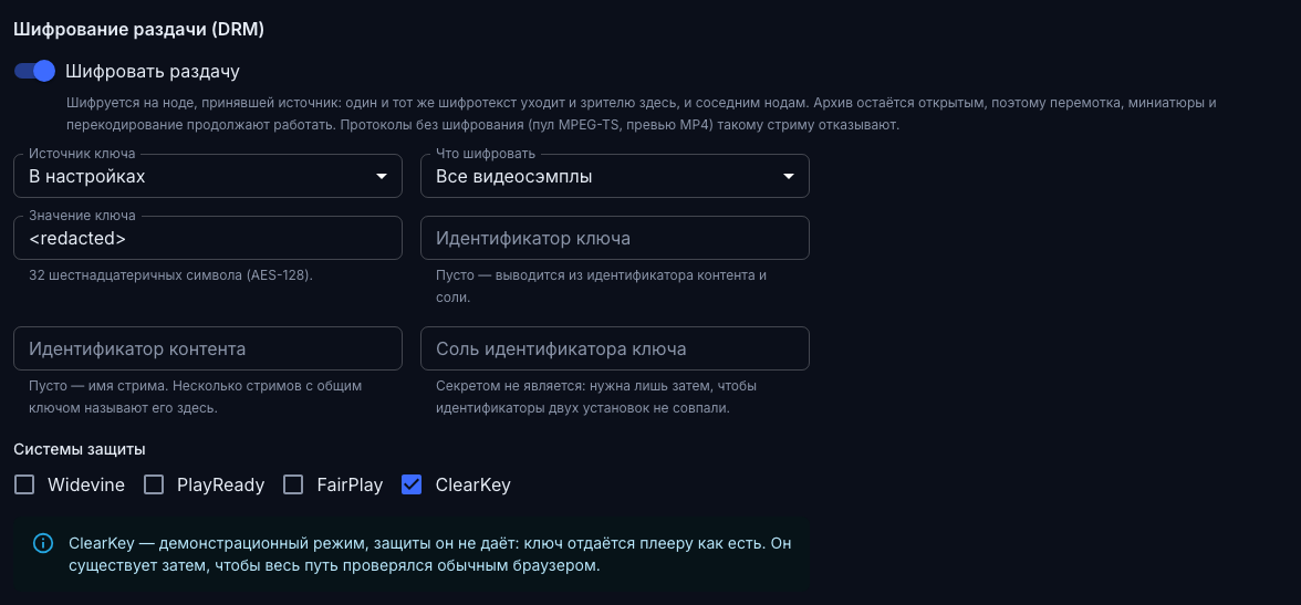 Блок шифрования: ключ из настроек и система ClearKey
