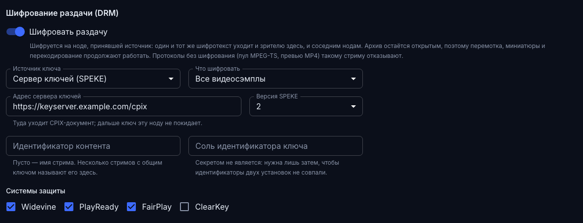 Блок шифрования с источником «Сервер ключей»