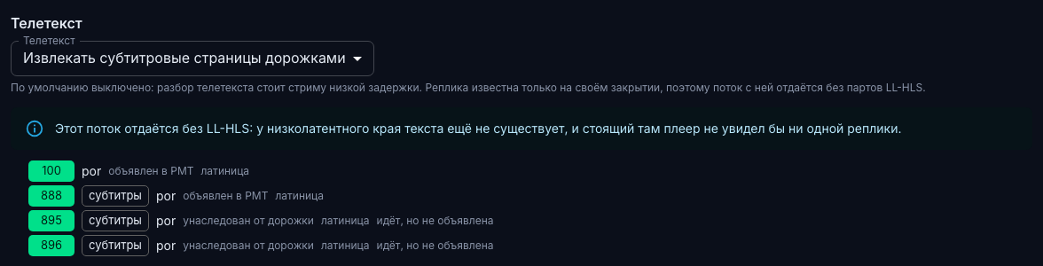 Извлечение телетекста на вкладке «Обработка»