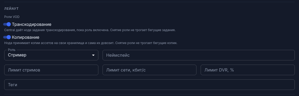 Настройки стримера: роли транскодирования и копирования
