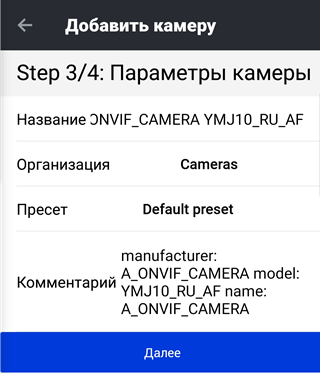 Информация о камере ONVIF