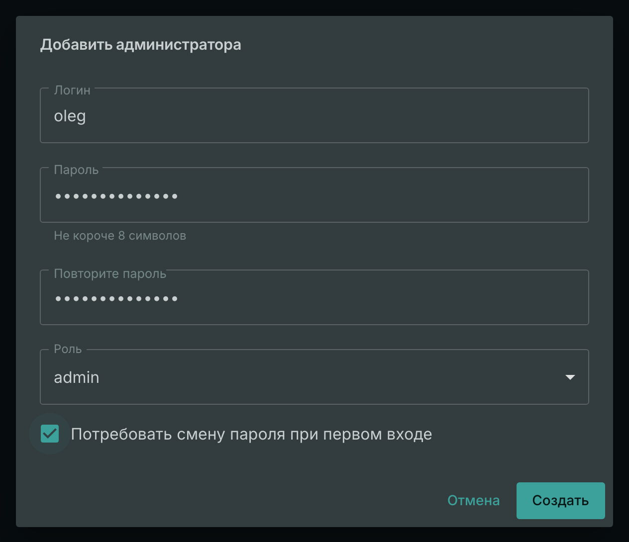 Форма создания администратора