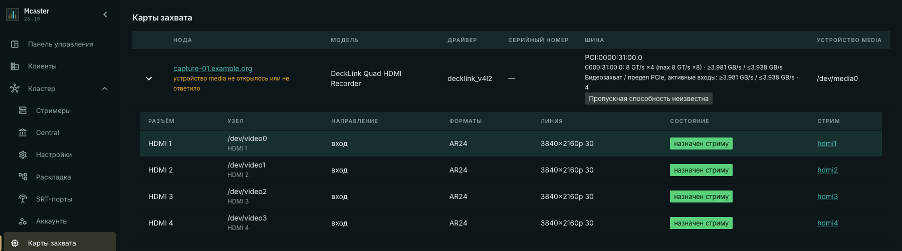 Неудачный опрос: текущая пропускная способность неизвестна