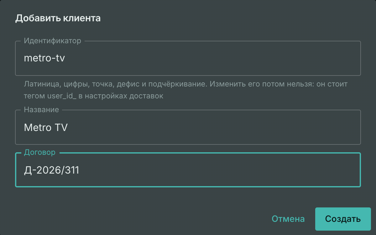Форма заведения клиента