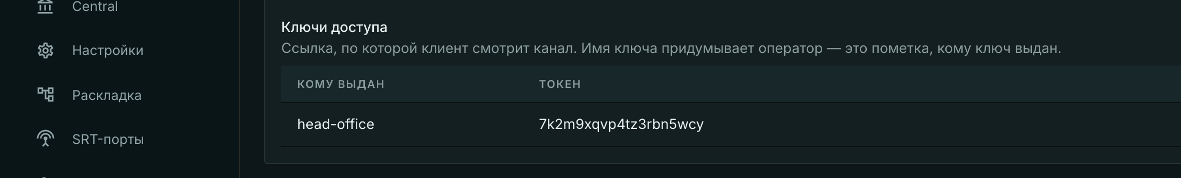 Ключи доступа в карточке клиента