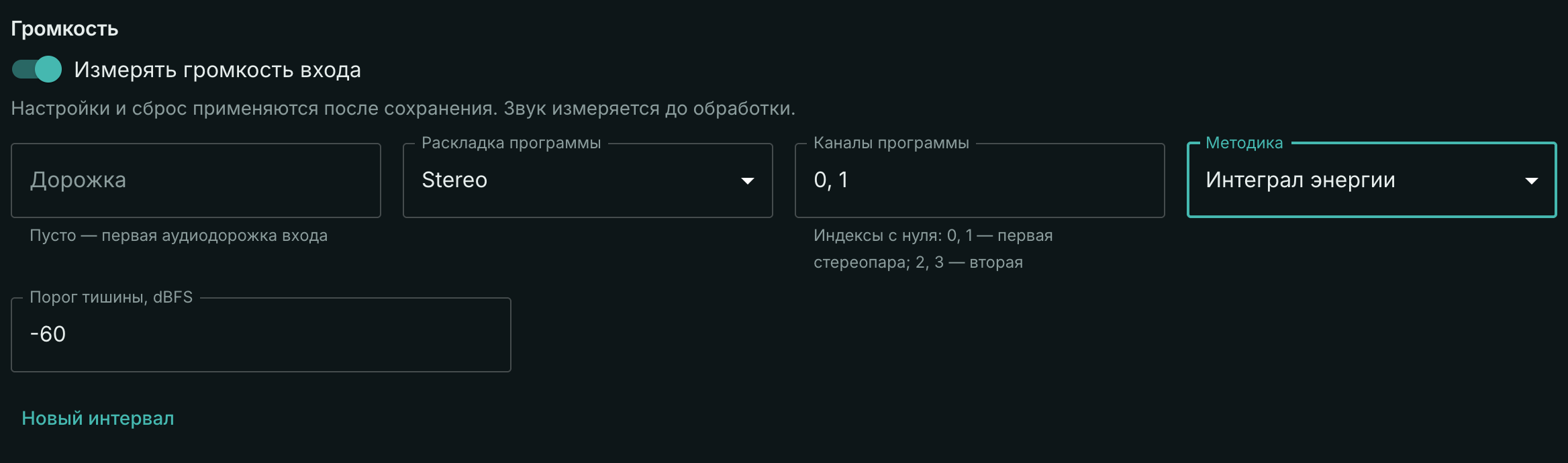 Выбор интеграла энергии открывает настройку порога тишины