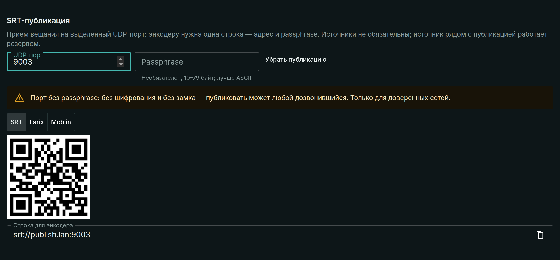 Добавление порта публикации: порт без passphrase — предупреждение об открытой двери