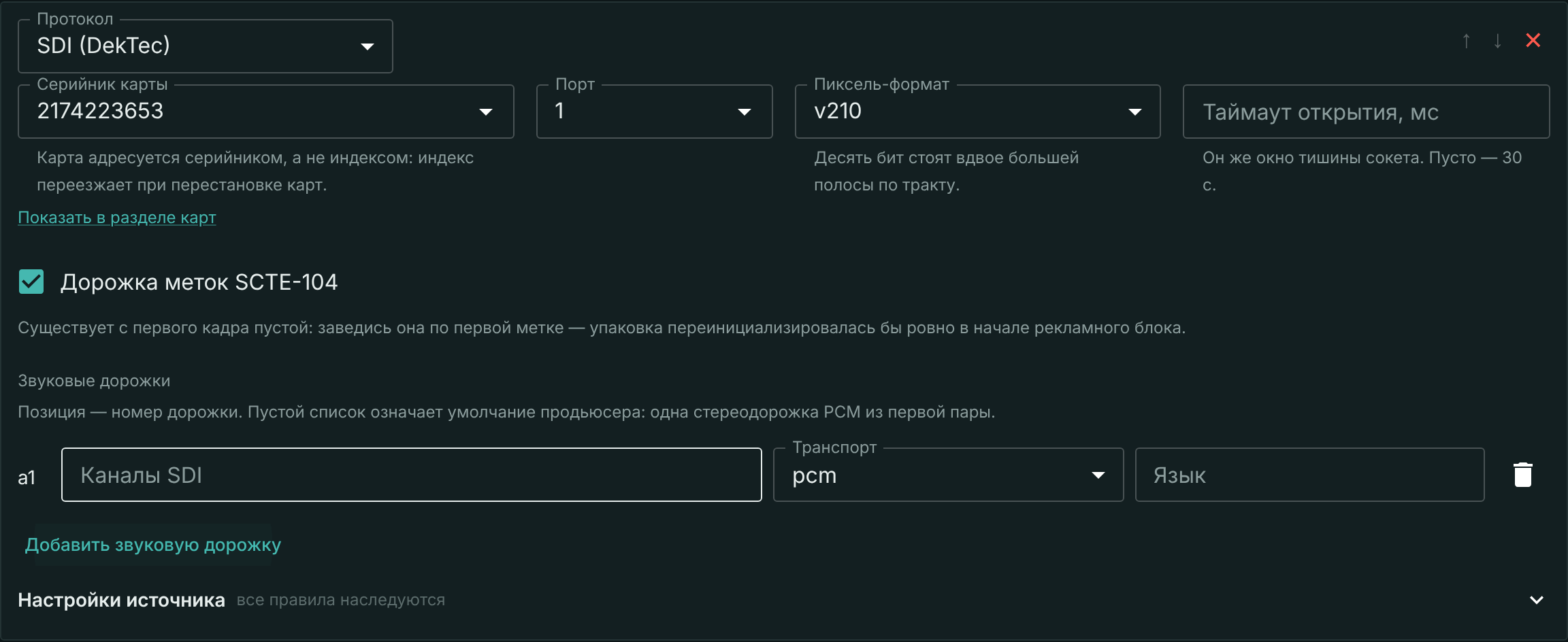 Секция SDI-входа в карточке стрима