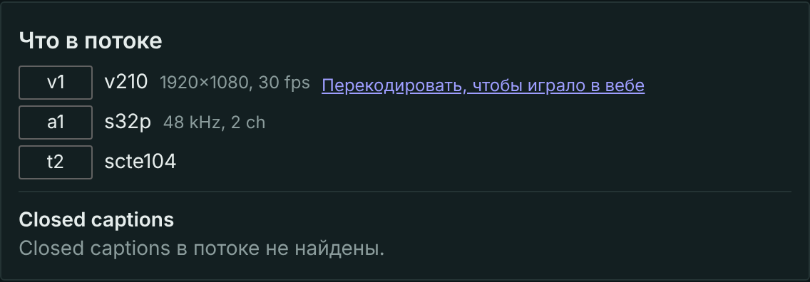 Дорожки стрима с SDI-входа