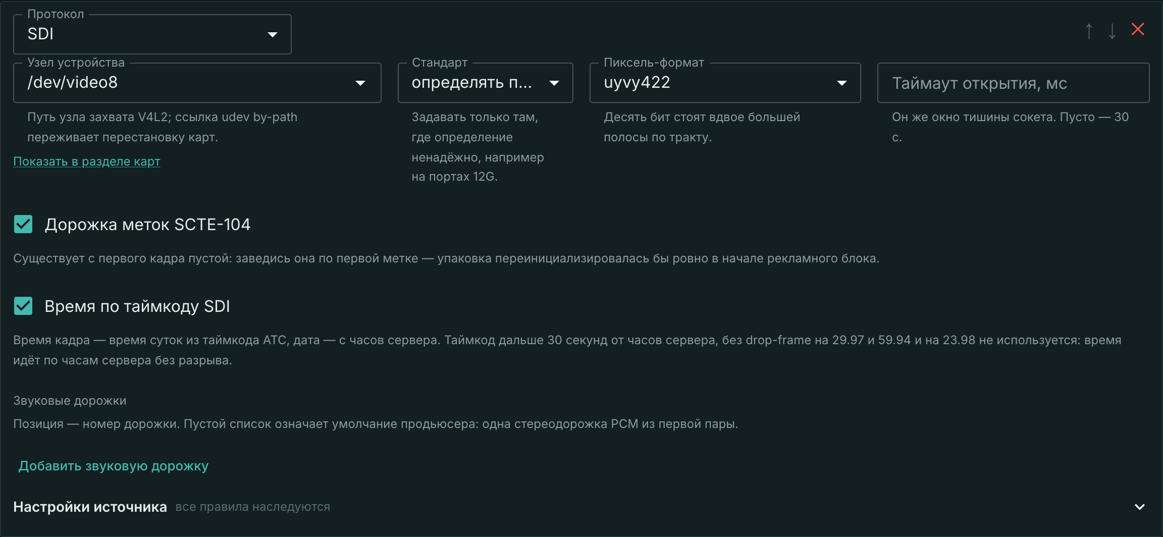 Флажок таймкода в секции SDI-входа
