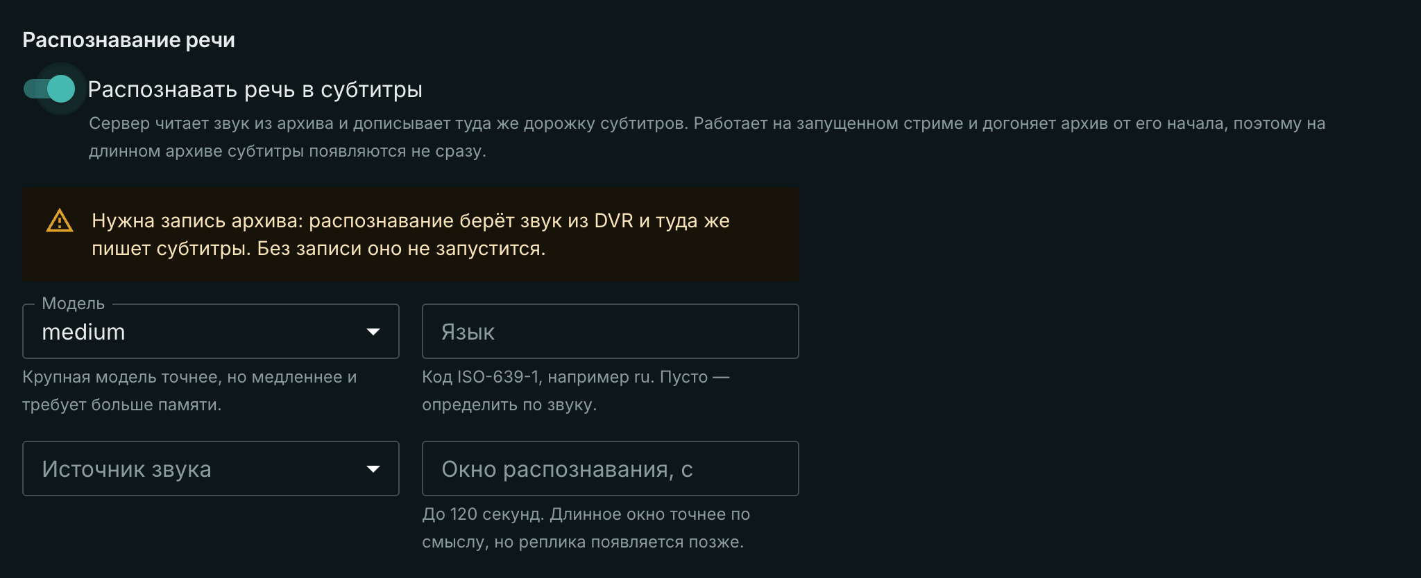 Предупреждение о том, что распознаванию нужна запись архива