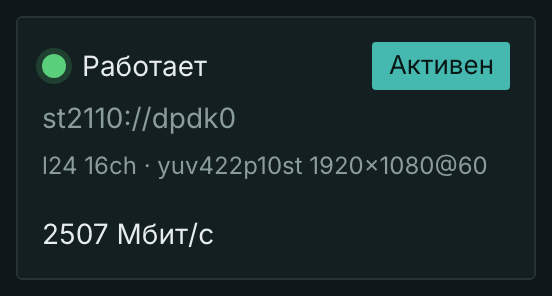 Здоровье источника ST 2110