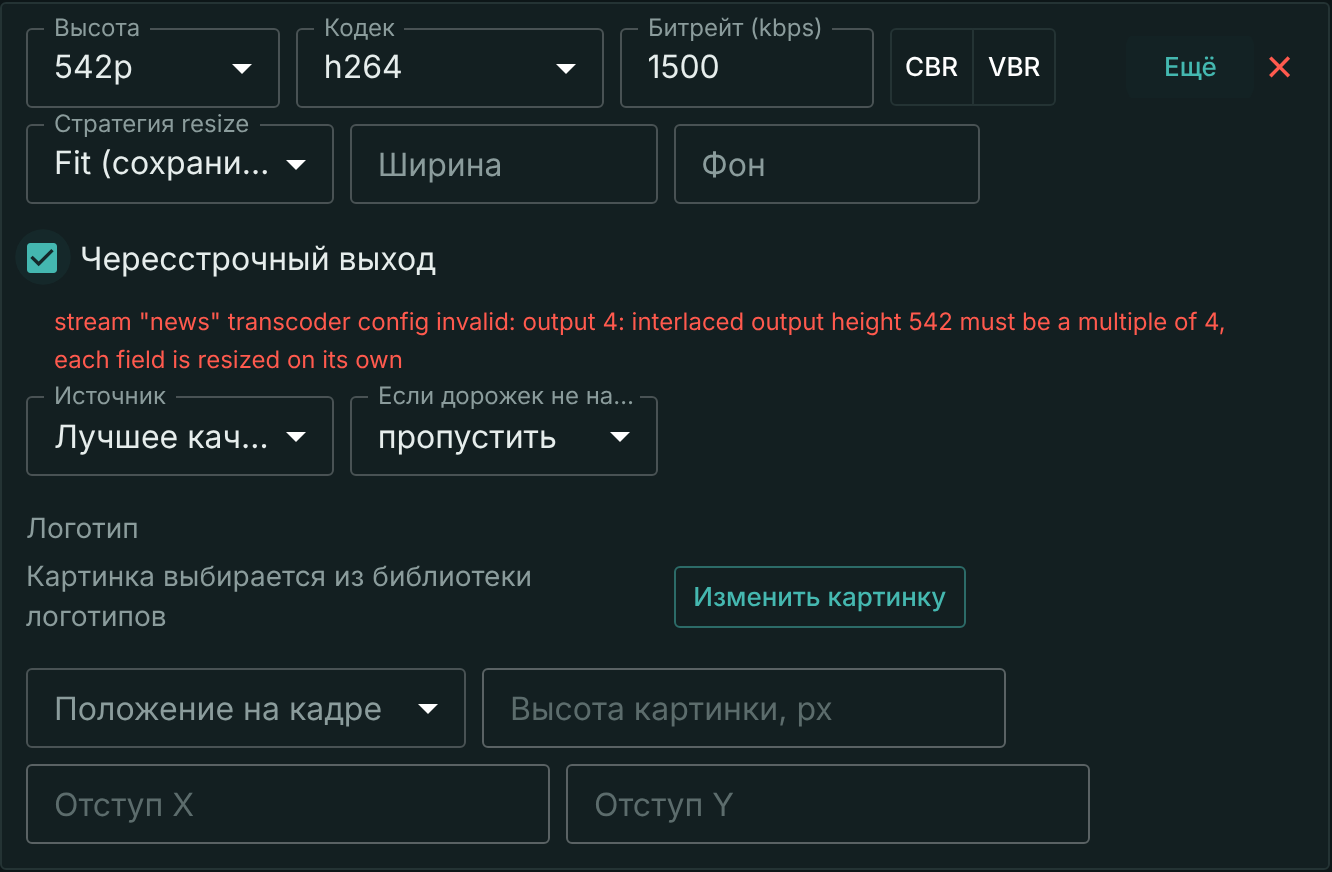 Ступень 542p с флажком Чересстрочный выход и причиной отказа под ним