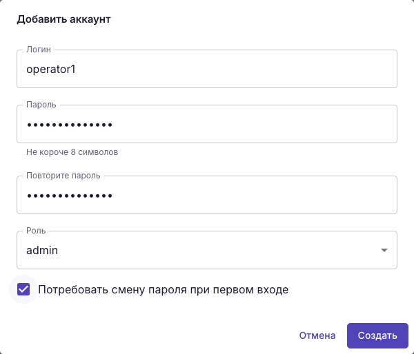 Создание аккаунта оператора с временным паролем