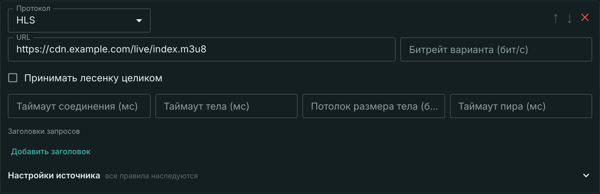 Добавление HLS-входа