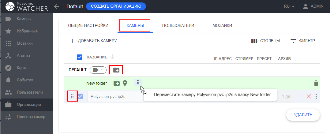 Перетаскивание камеры в созданную папку
