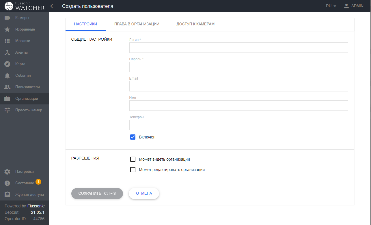 Создание пользователя со страницы организации