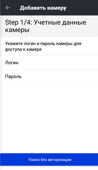 Авторизация для поиска по ONVIF