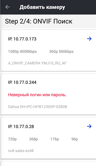 Найденные камеры ONVIF