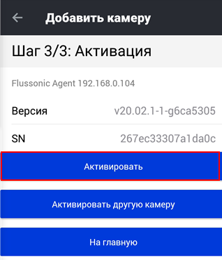 Активация Агента