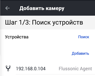Поиск устройств