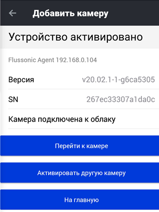 Успешная активация