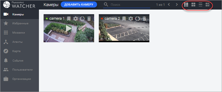 Переключение режима отображения списка камер