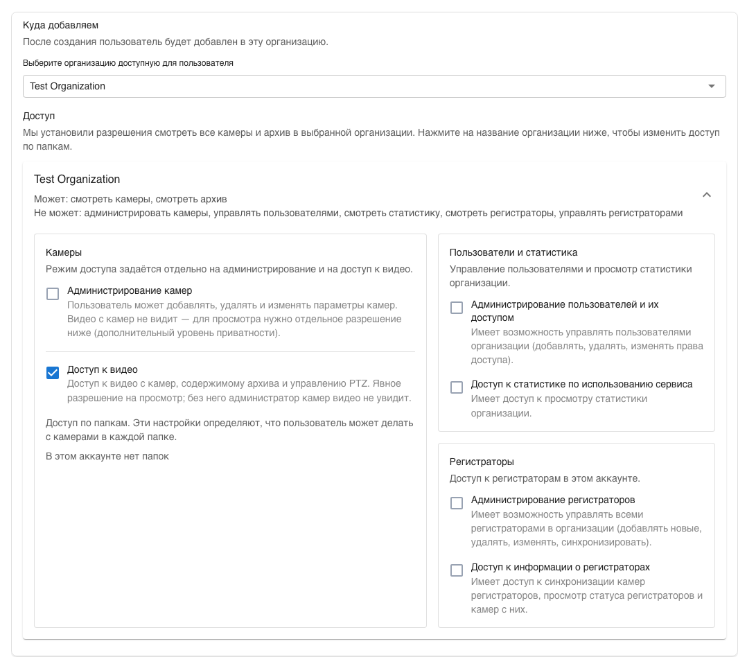 Настройка прав в организации